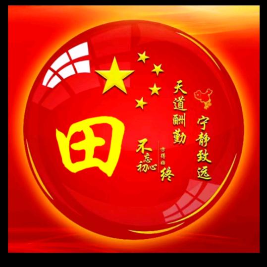 ᏞᎭ⃨ᵉᮨ与田💞顺李ઈ࿐