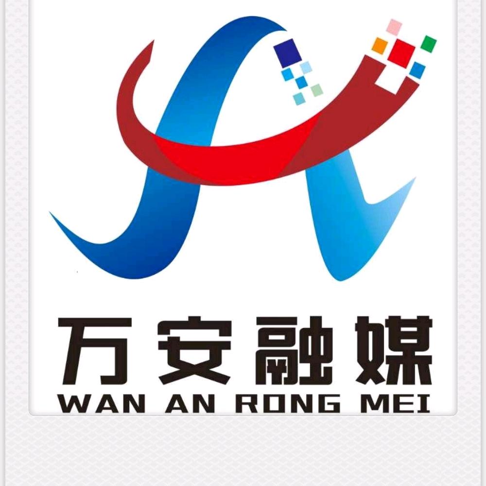 万安融媒