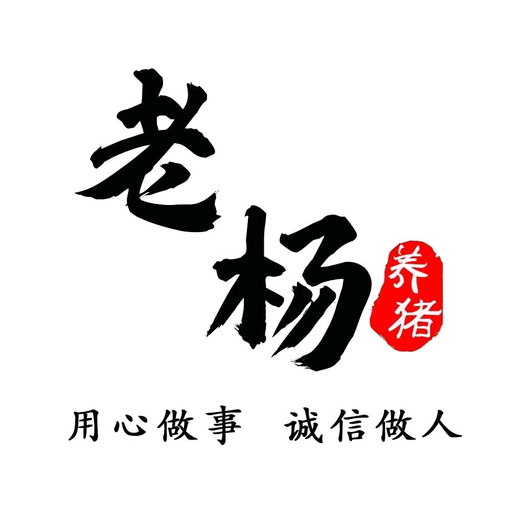 杨老师农牧