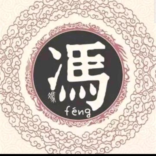 与你🍀相缝（冯）