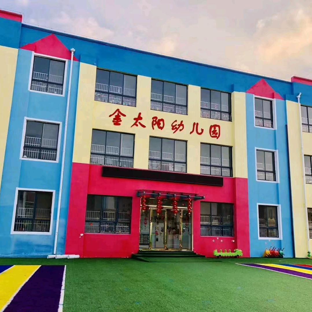 古河镇金太阳幼儿园秦老师