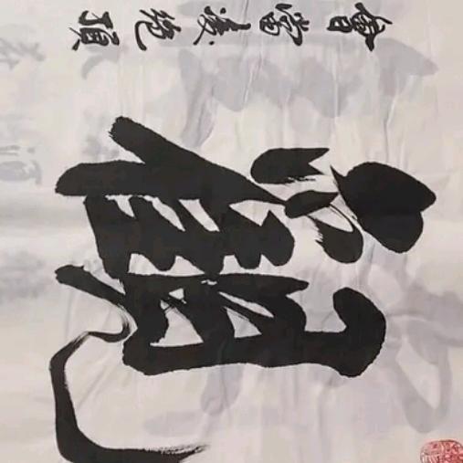 观远