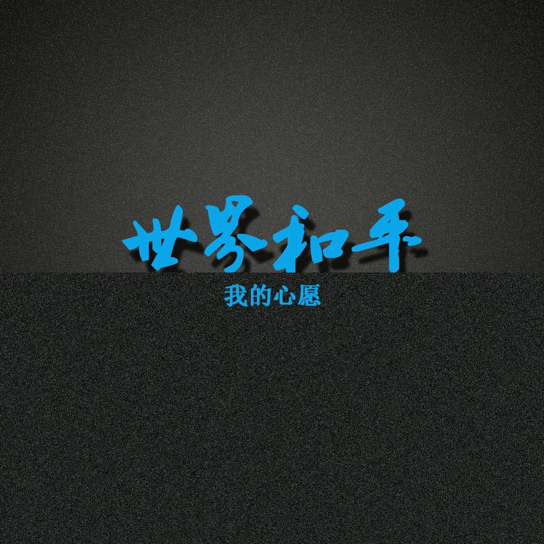 张少【全屋定制】