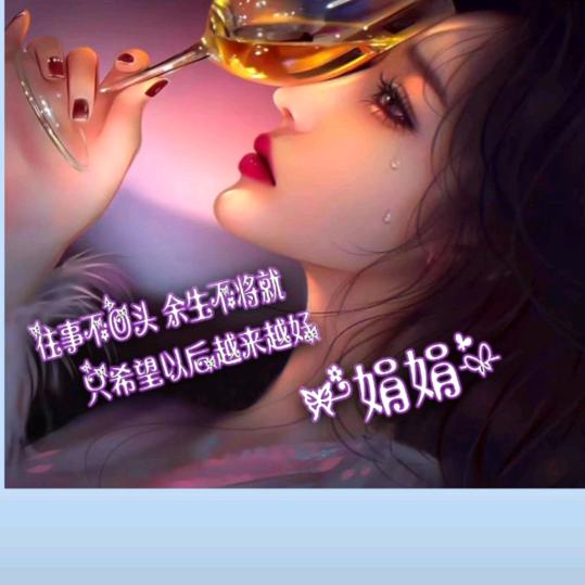 人生若只如初见