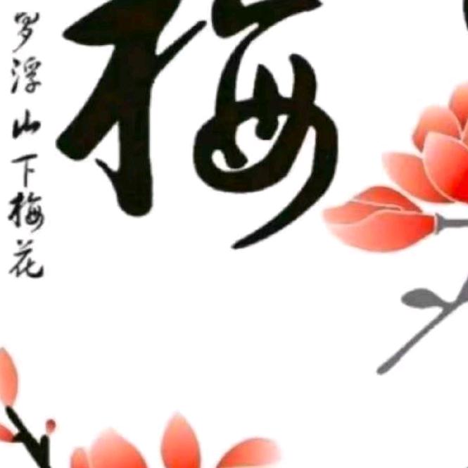 🔥大姐大🌺（岩轩1107）