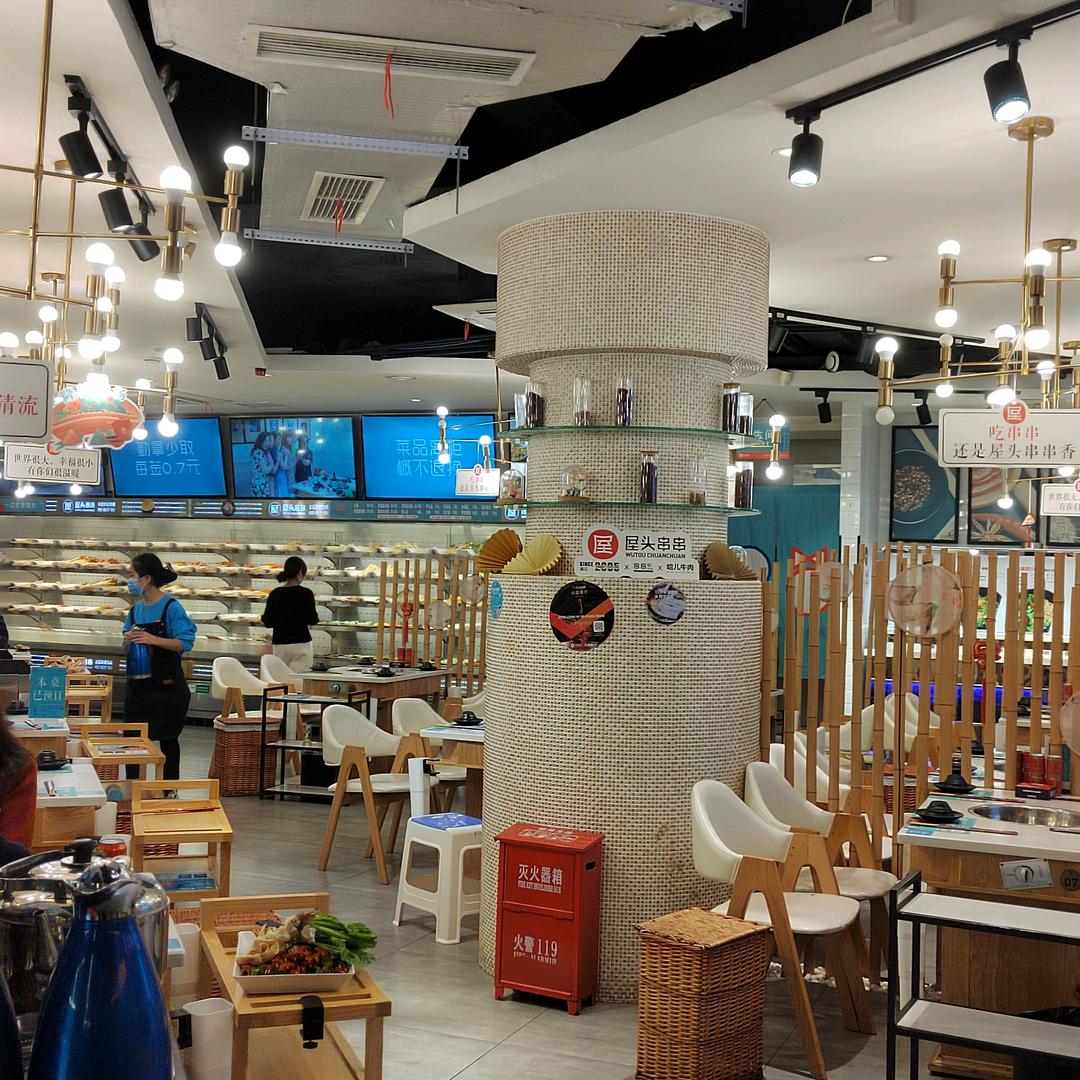 屋头串串（临江店）
