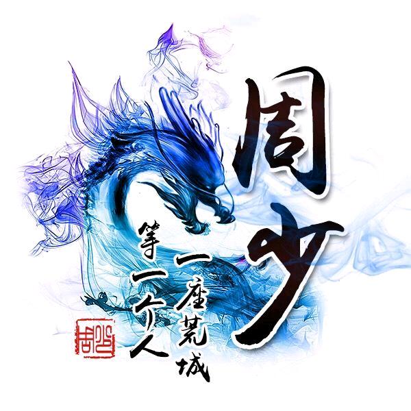 有緣躲不开，无緣碰不到