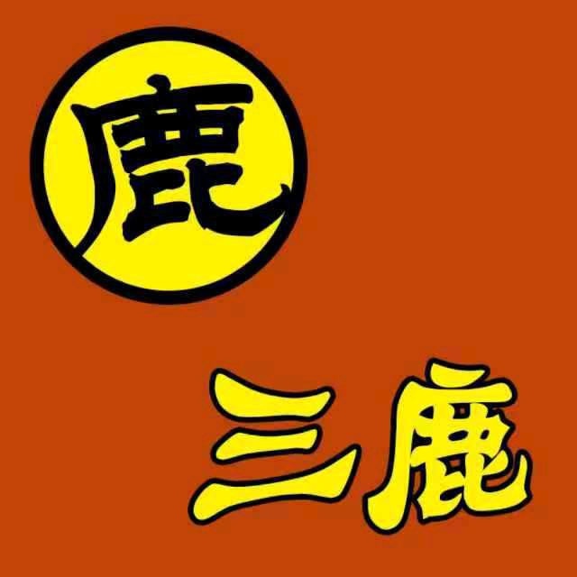 小鹿狂奔三鹿