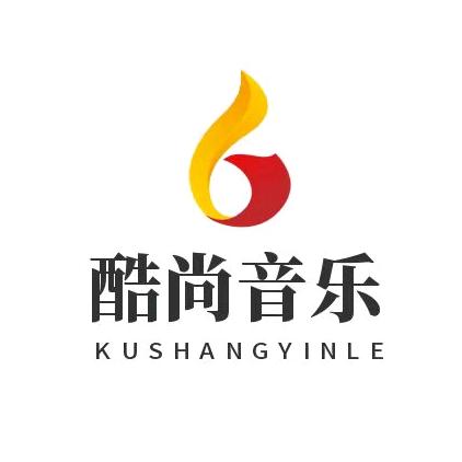 酷尚音乐