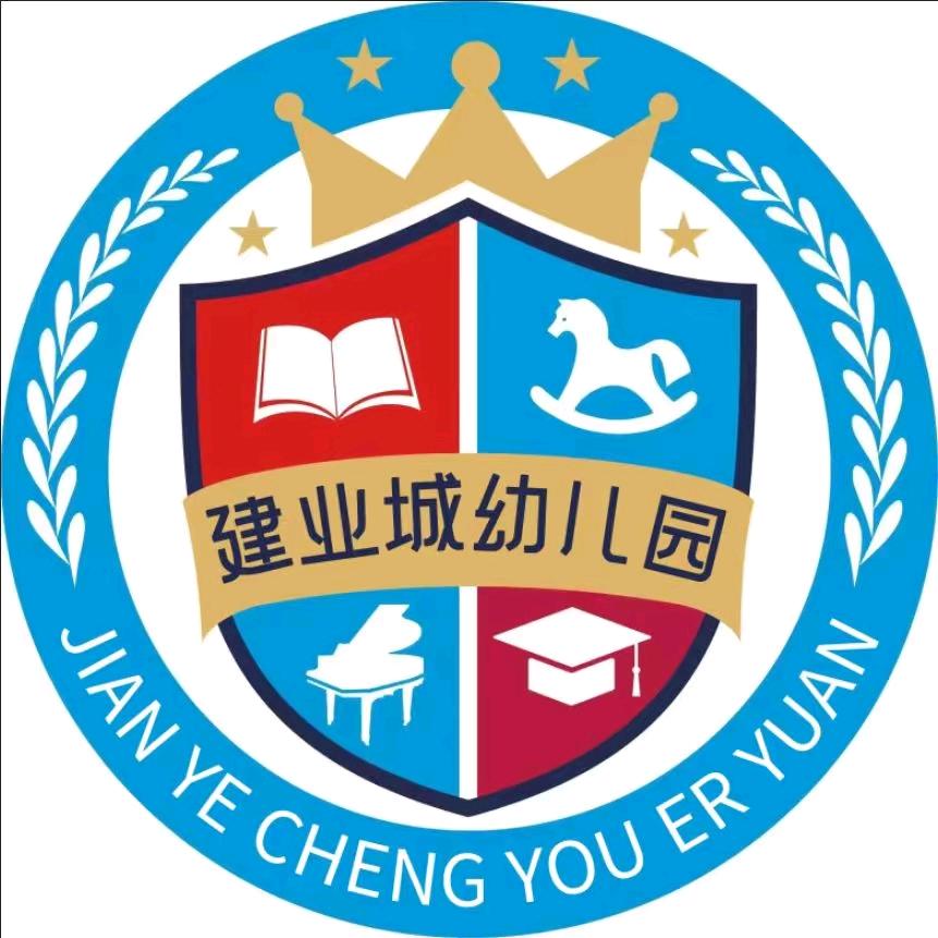 💒建业城幼儿园💒