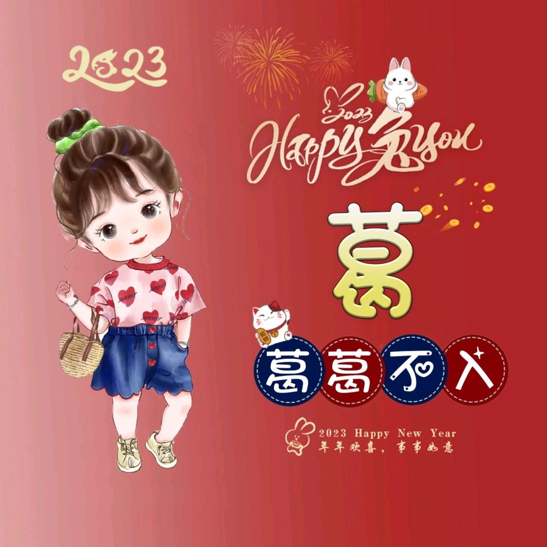 葛子汤