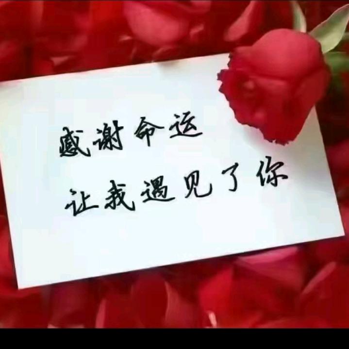 知足常乐❤️