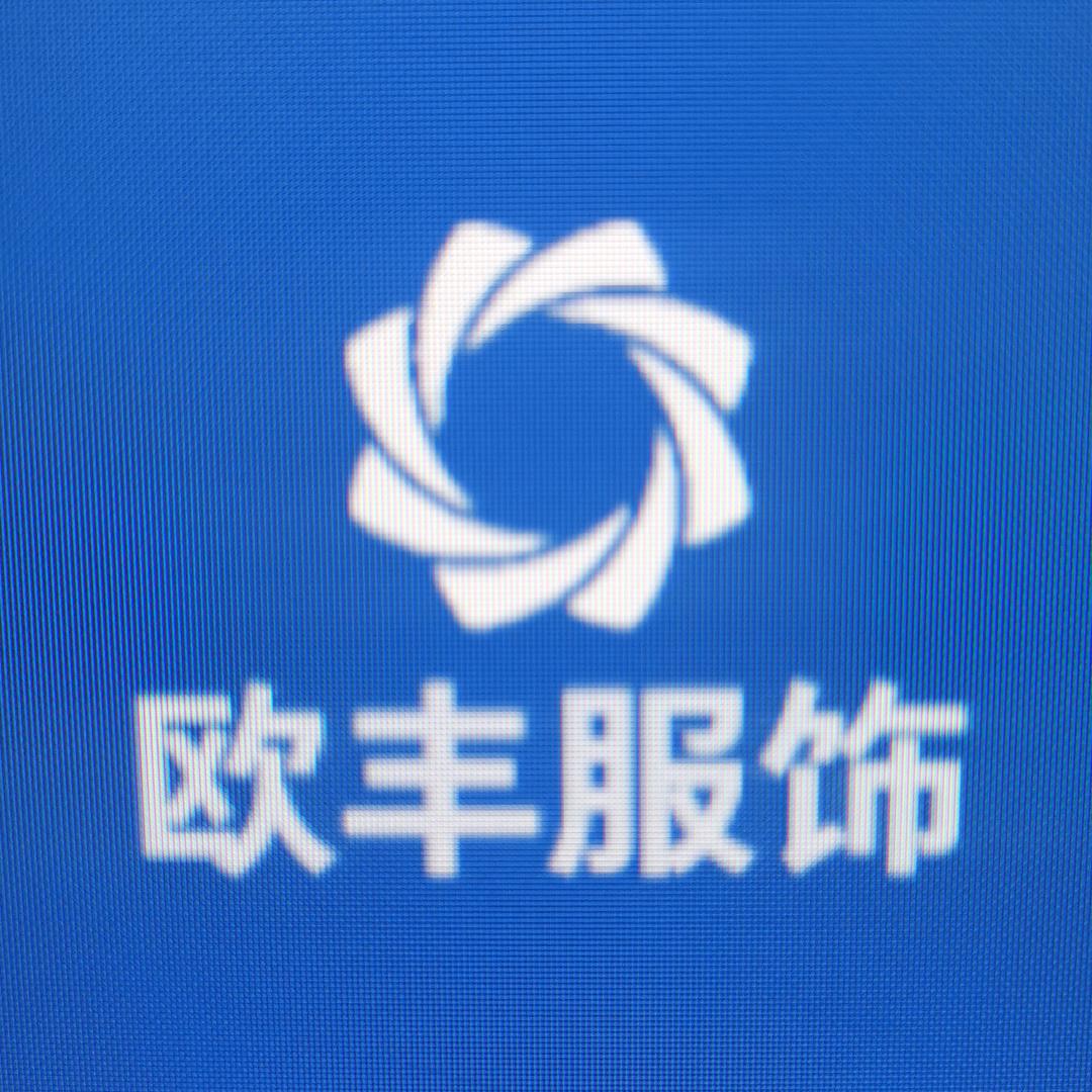 欧丰服饰