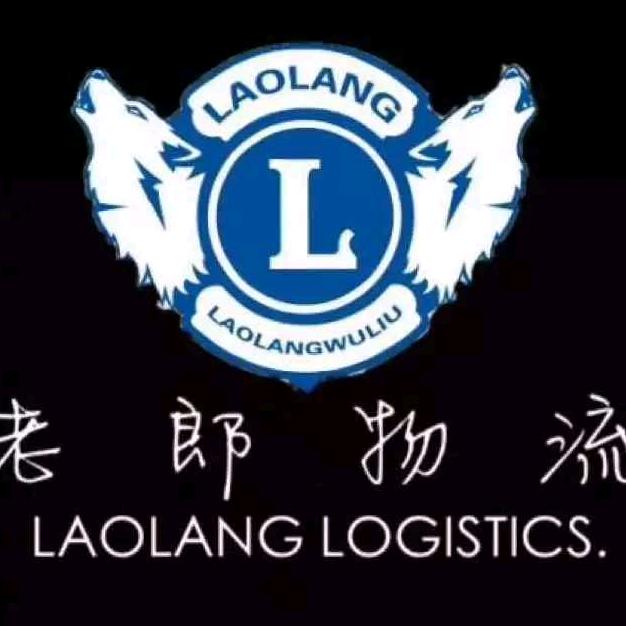 老郎物流