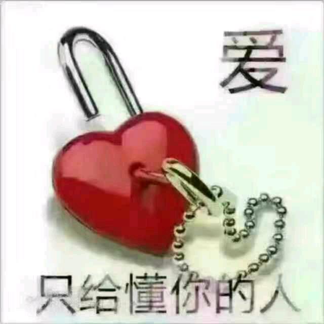 封心💝锁爱