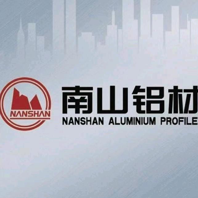 南山铝材