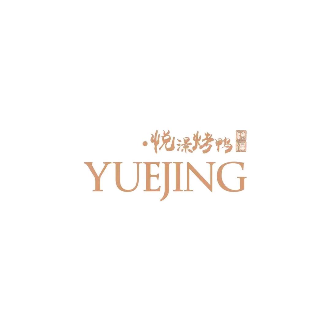 悦澋餐饮龙城大街店