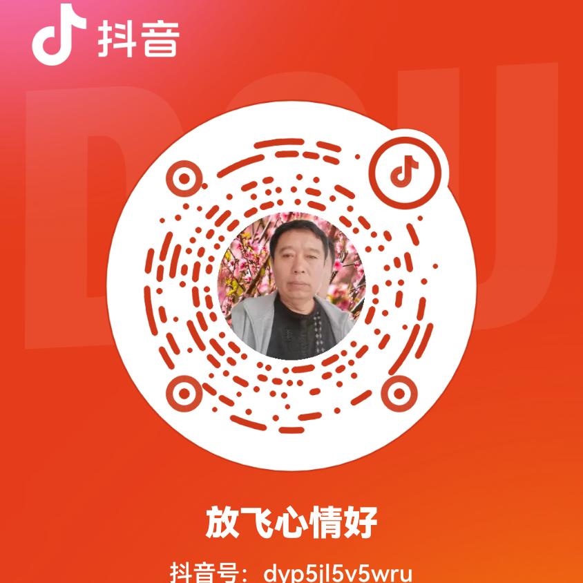 放飞心情