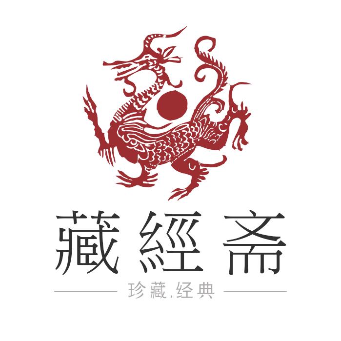 藏经斋