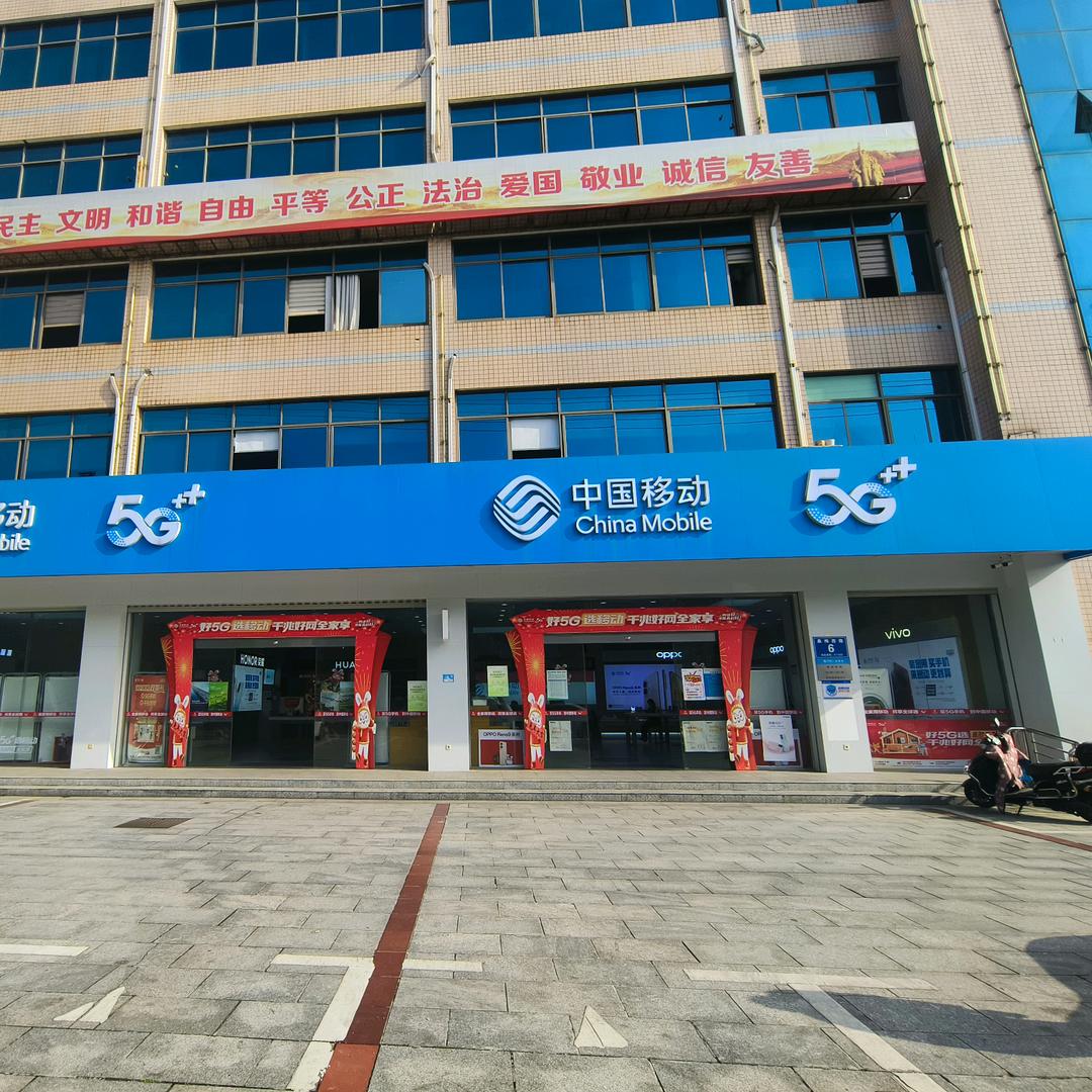 新时代桑梅西路移动营业厅