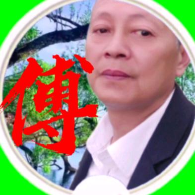 傅继平