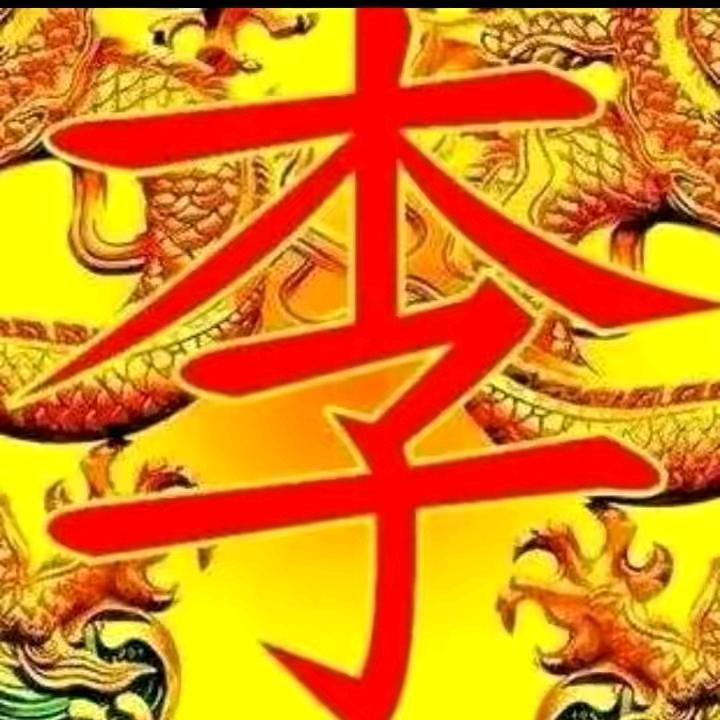 家和万事兴