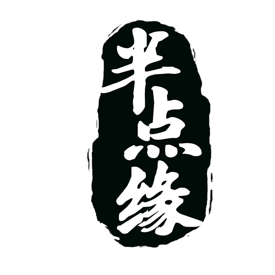 莲园手工坊