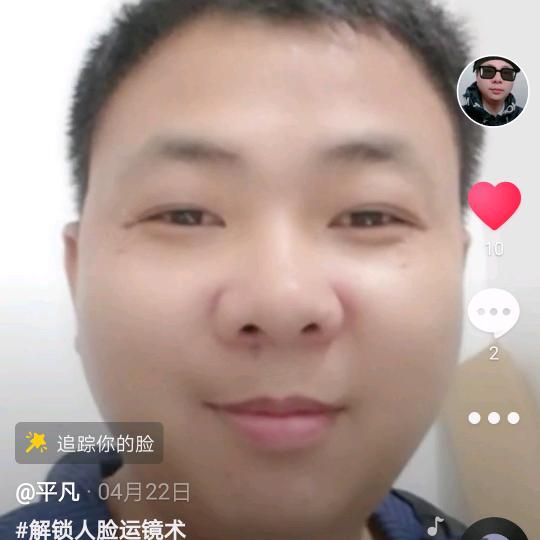 平凡