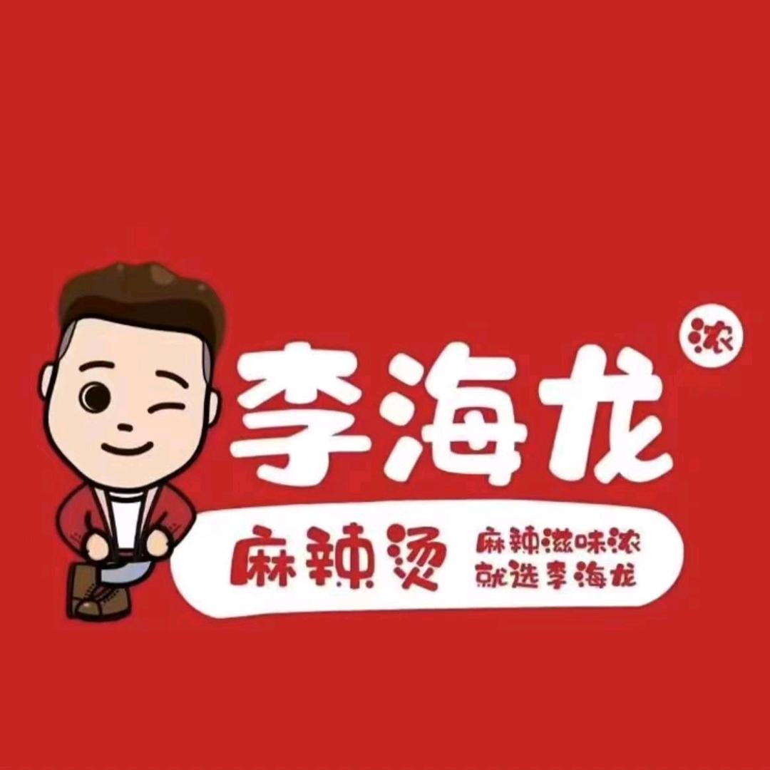 李海龙麻辣烫（吉林昌邑区通江路店）