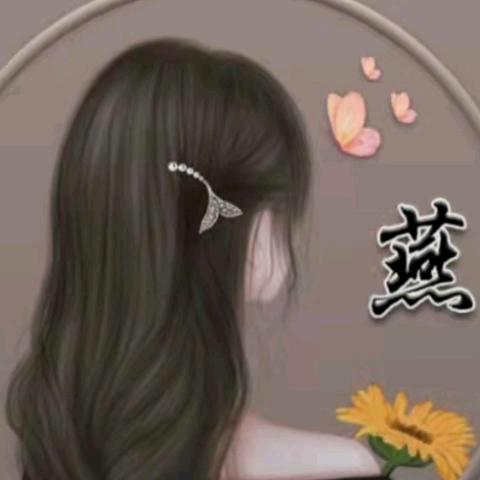 谢家姑娘🌷🌷燕