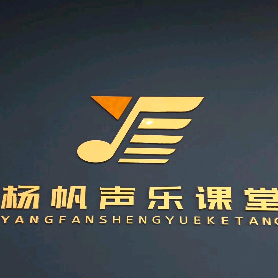 杨帆文化艺术工作室
