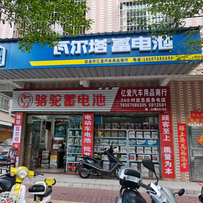 四会汽车蓄电池官方店