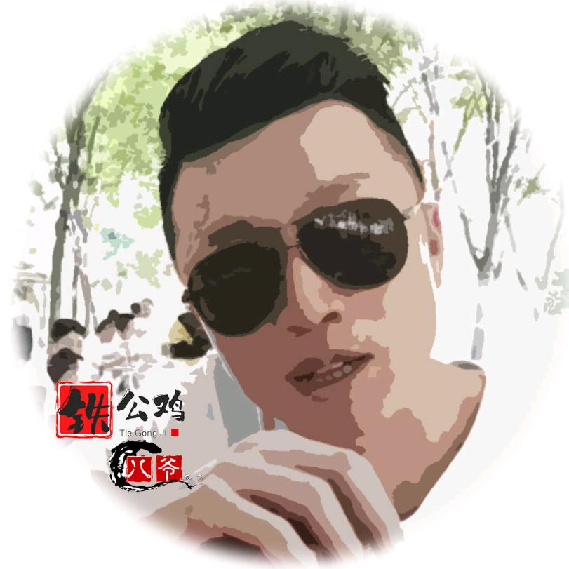 铁公鸡（王百万）