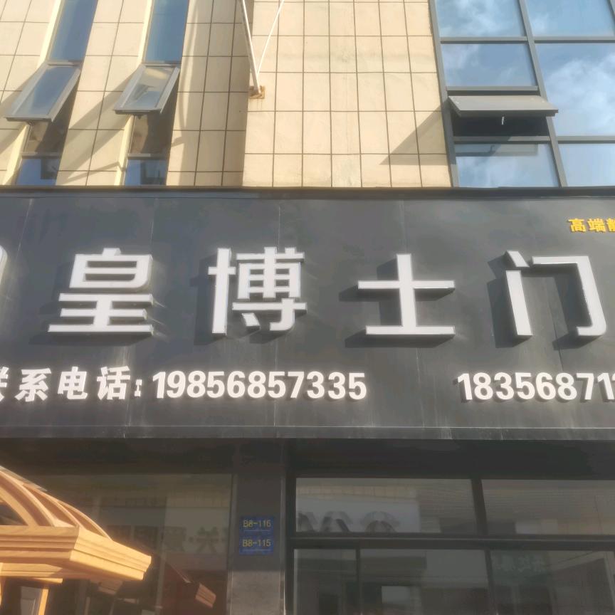 皇博士静音系统门窗🏠