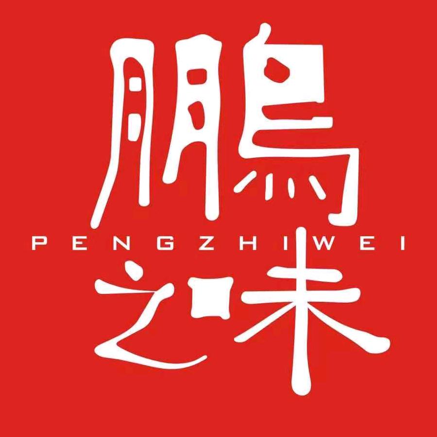 射洪市鹏之味餐饮店