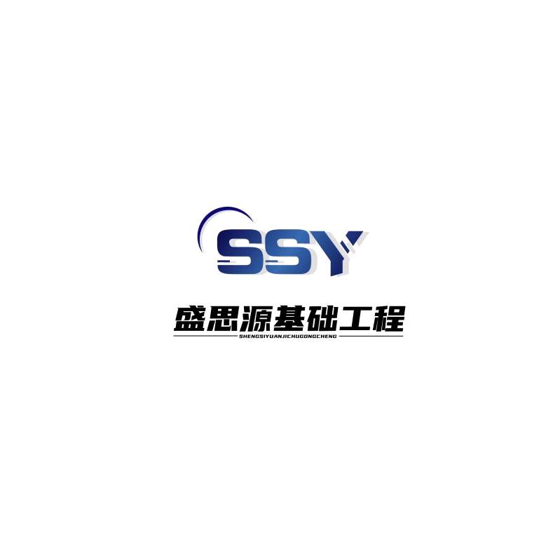 张家港市盛思源基础工程有限公司