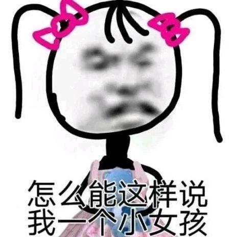 我觉de你有毛病