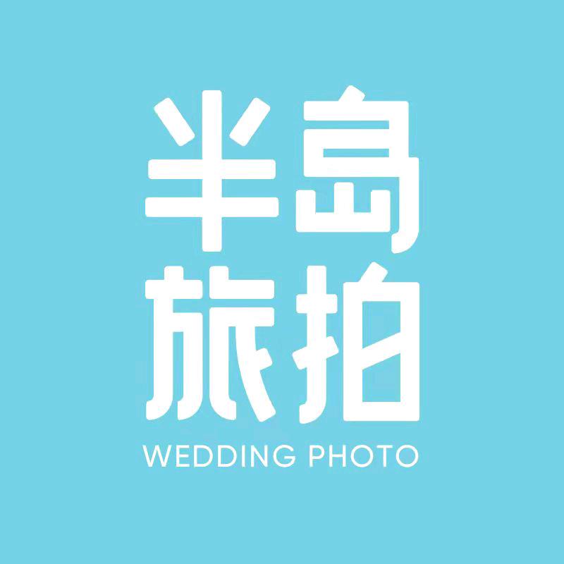 半岛旅拍