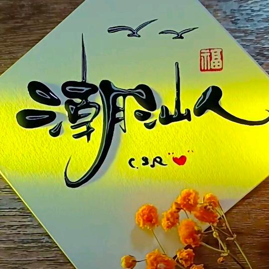 🐜꫞꯭ℯ⃝🕊️潮汕ℯ⃝🕊️꫞🐜
