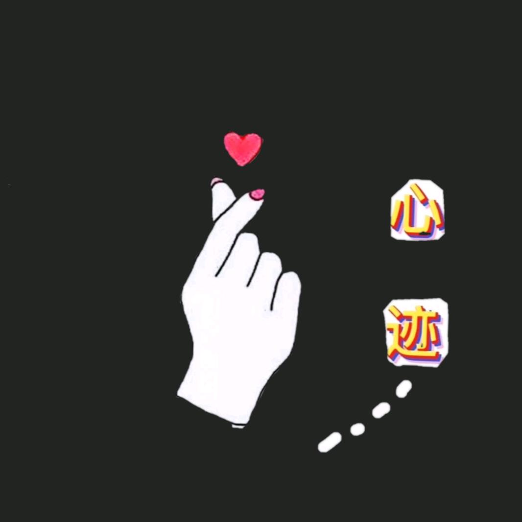 心迹说剧