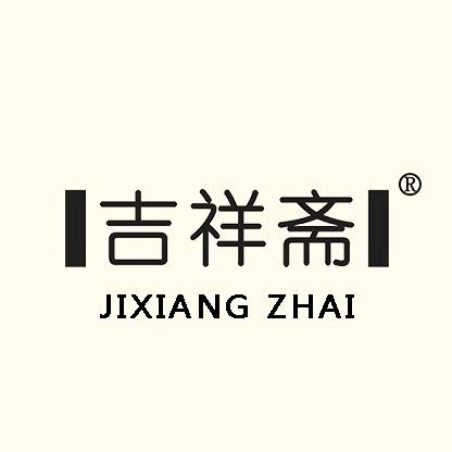 吉祥斋女装旗舰店