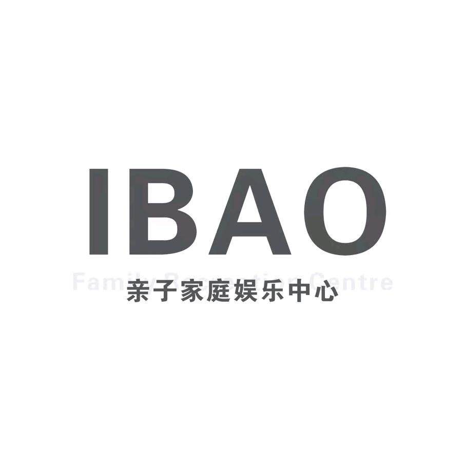 IBAO爱宝亲子家庭中心（九江店）