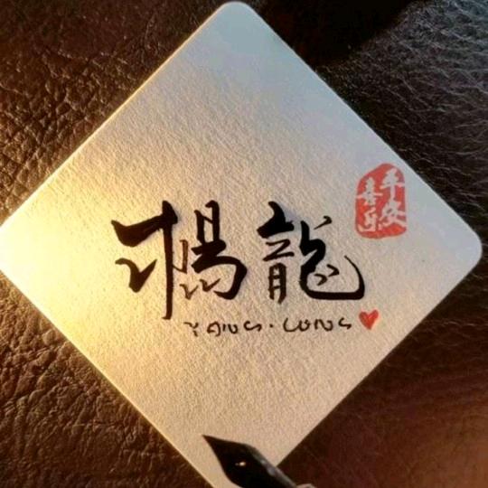 @龙哥