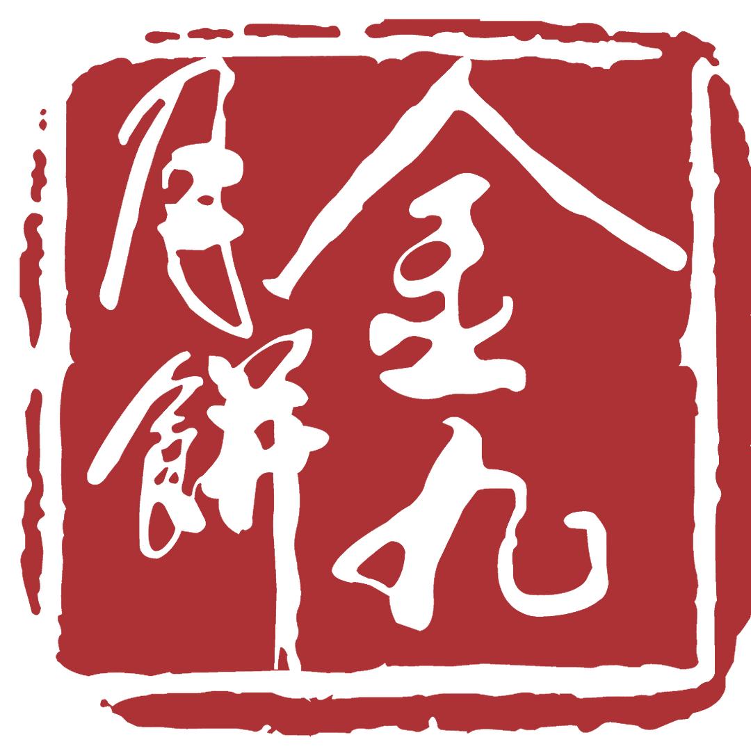 金九月饼之乡