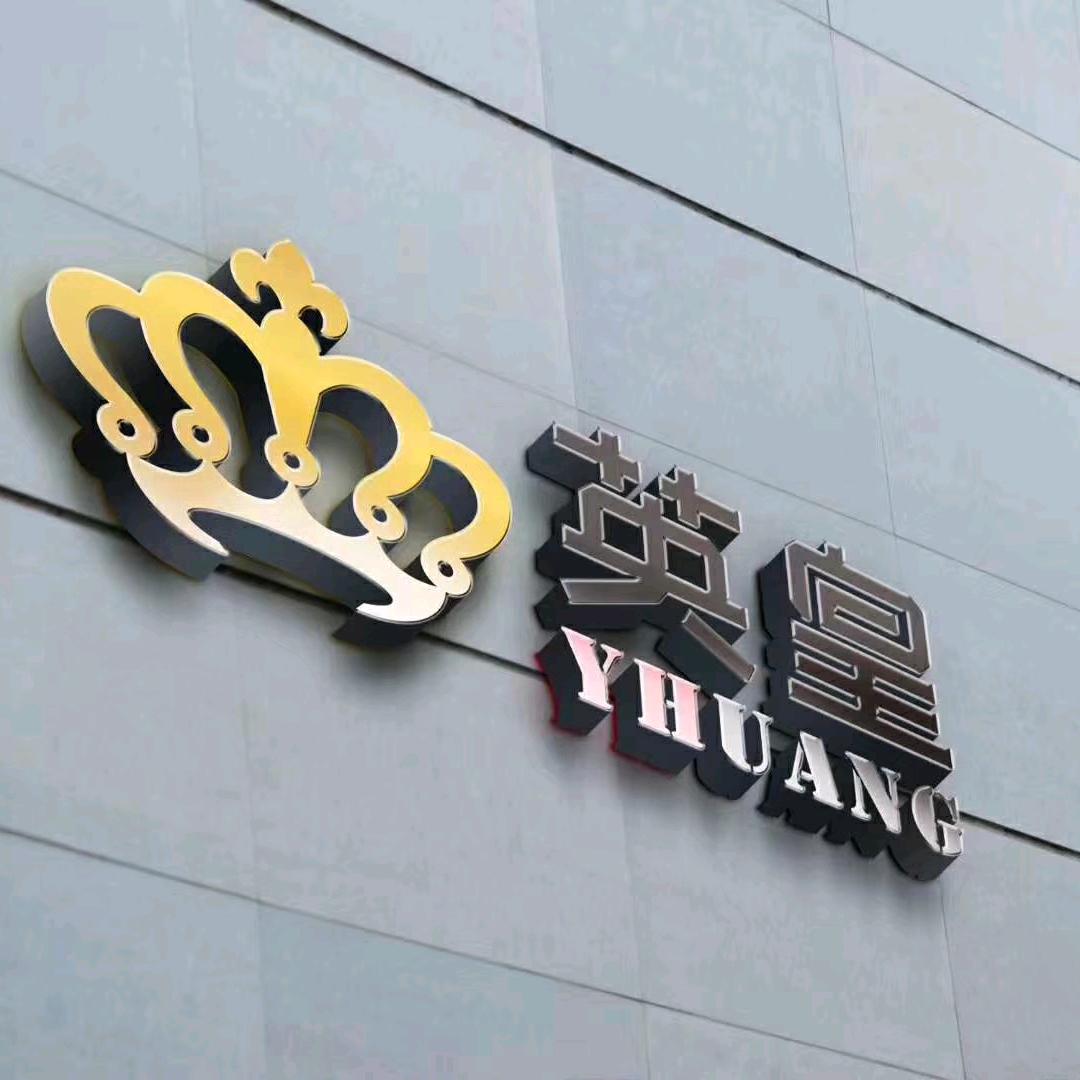 山东英皇啤酒有限公司