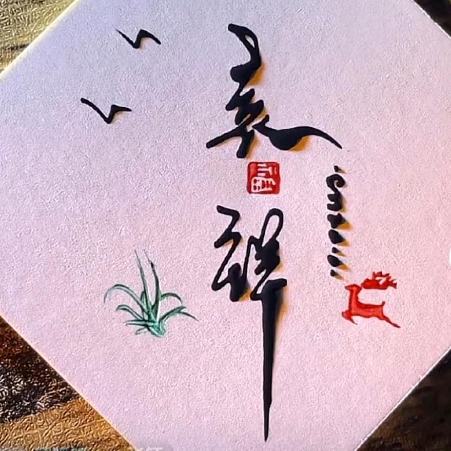 祥
