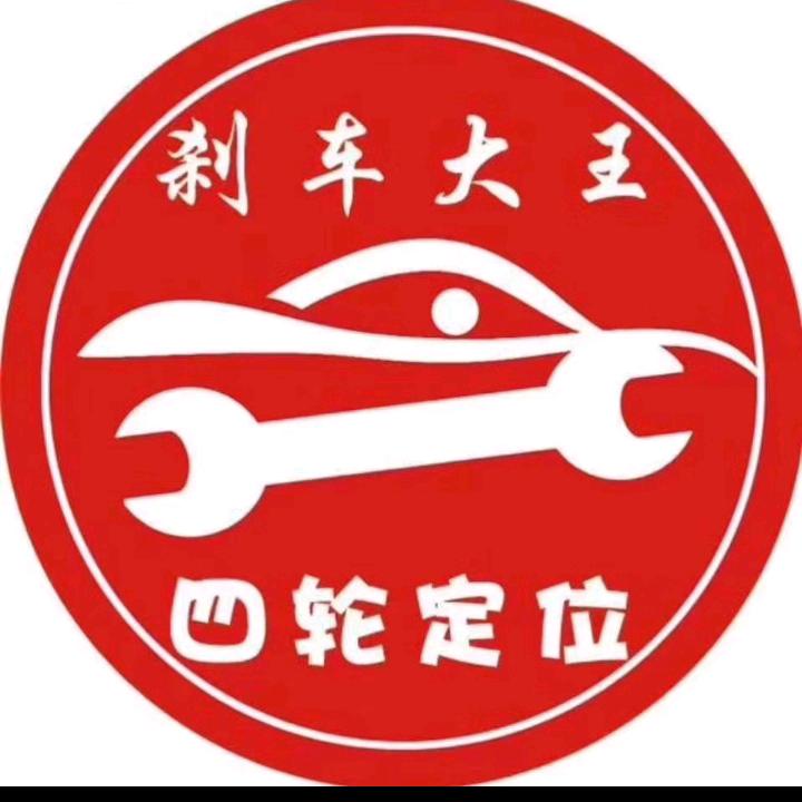 河南柔刹王～四轮定位