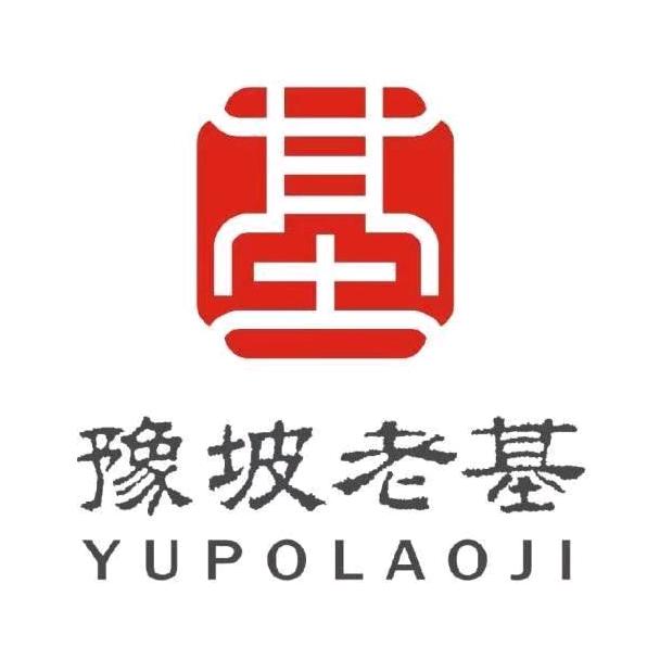 豫坡老基酒