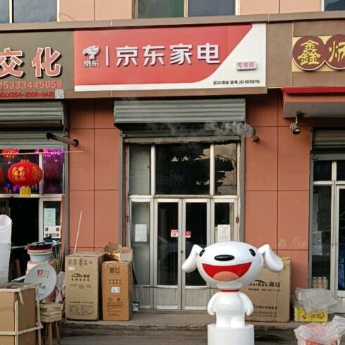 京东家电（范村店）
