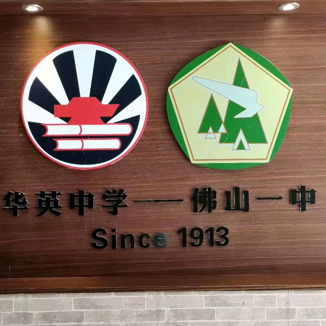 佛山理想哥（佛山入学入户）